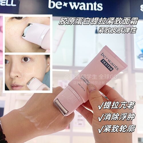 Bewants按摩滚珠胶原蛋白面霜