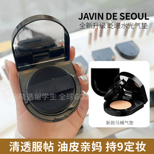 韩国javin de seoul首尔黑气垫遮瑕持久提亮控混油皮眨眼睛气垫
