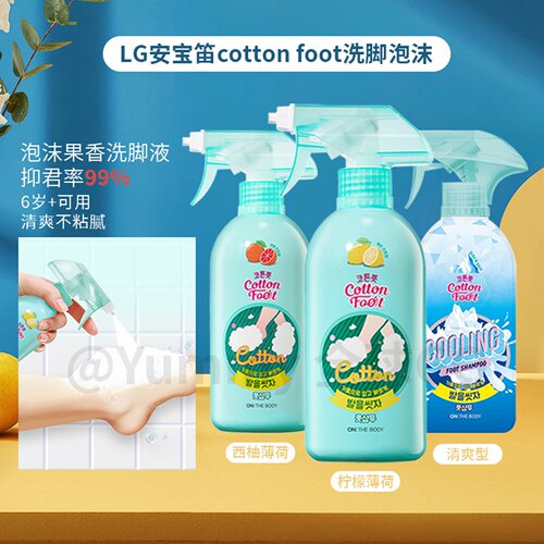 韩国LG安宝笛cottonFoot洗脚泡沫