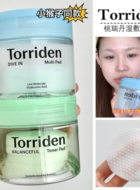 小猴子同款韩国torriden桃瑞丹湿敷棉片玻尿酸补水积雪草镇静舒缓