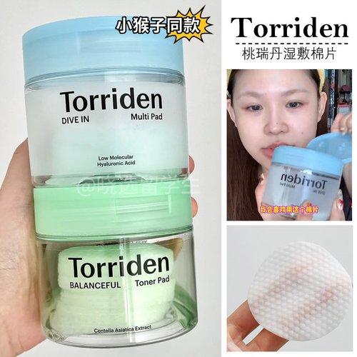 torriden桃瑞丹韩国湿敷棉片