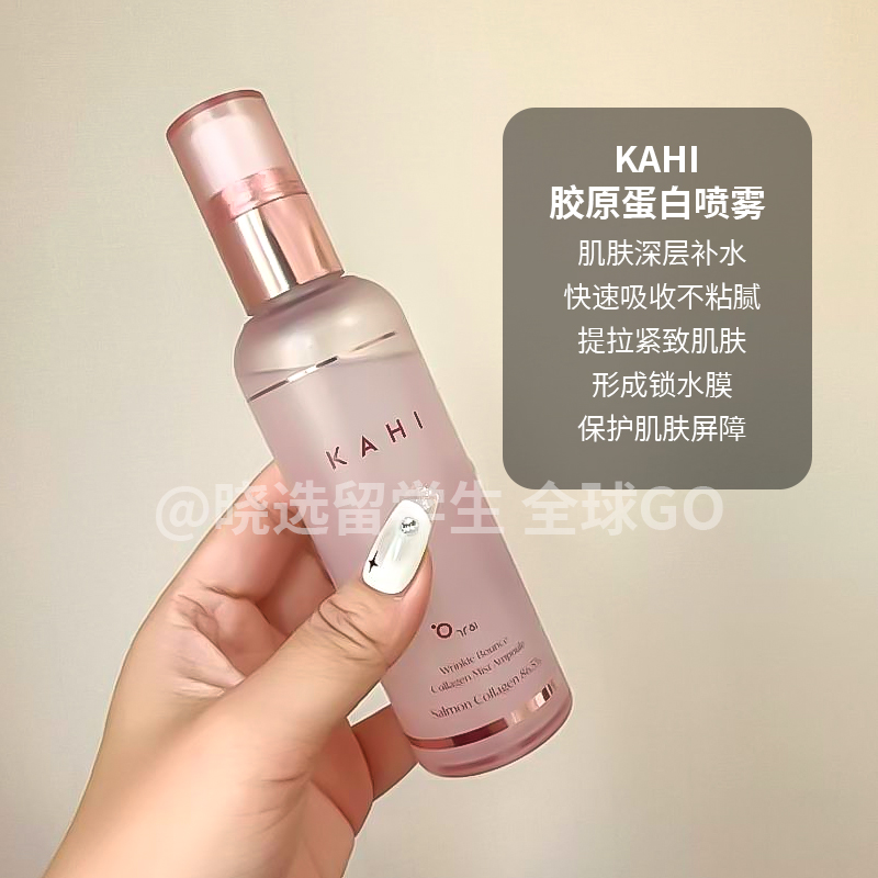 KAHI胶原蛋白喷雾安瓶补水保湿