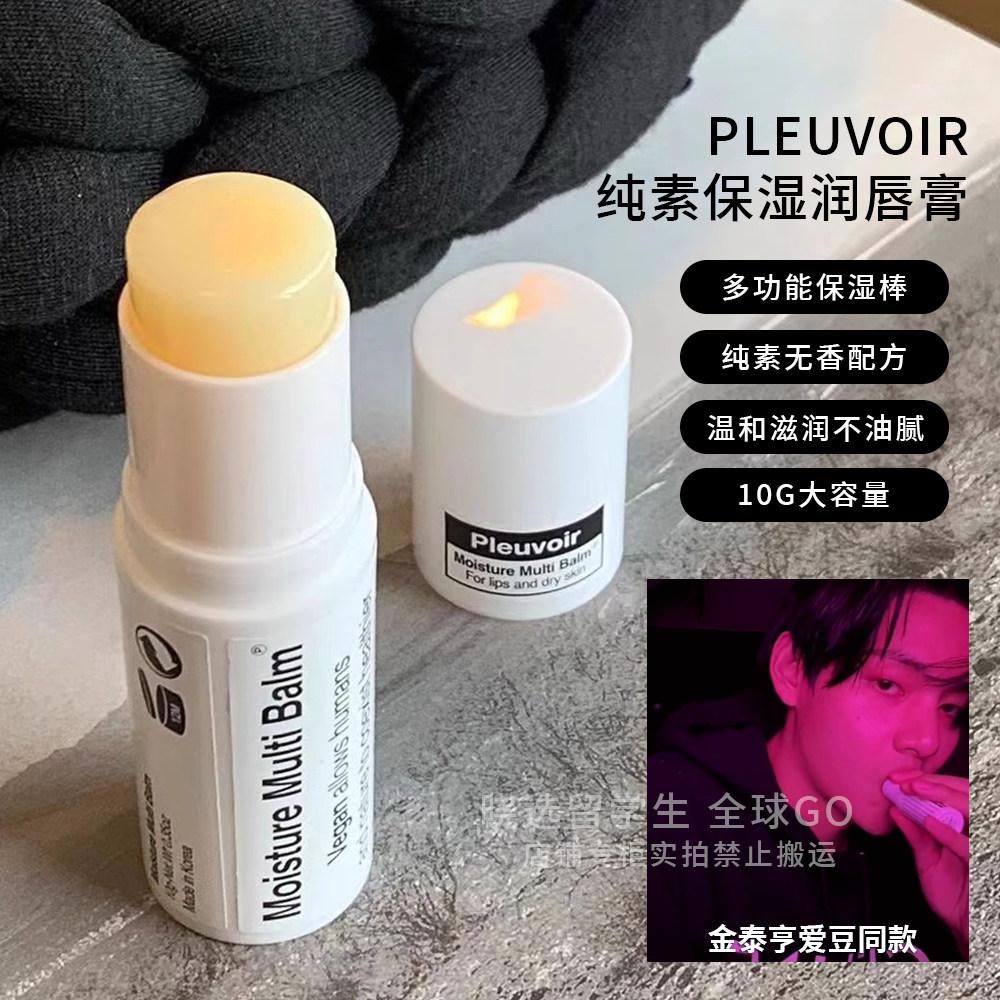 韩国Pleuvoir保湿纯素食润唇膏多功能补水保湿棒温和滋润不黏腻