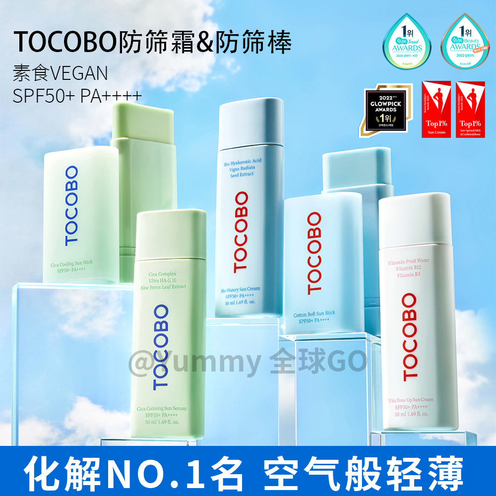 韩国TOCOBO防晒霜50ml水感精华维他命镁白棉花柔和防晒棒