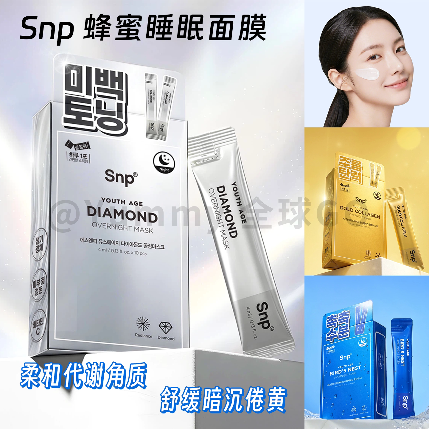 SNP蜂蜜睡眠免洗面膜提亮补水