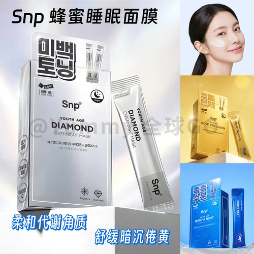 SNP蜂蜜睡眠免洗面膜提亮补水