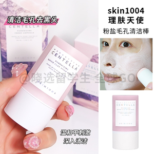 韩国skin1004理肤天使小粉棒喜马拉雅玫瑰盐毛孔清洁棒涂抹面膜女