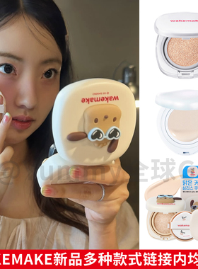WAKEMAKE/唯可魅银盖哑光雾面遮瑕气垫轻薄定妆修饰提亮肤色