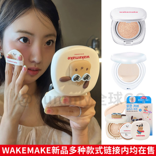 WAKEMAKE 唯可魅银盖哑光雾面遮瑕气垫轻薄定妆修饰提亮肤色