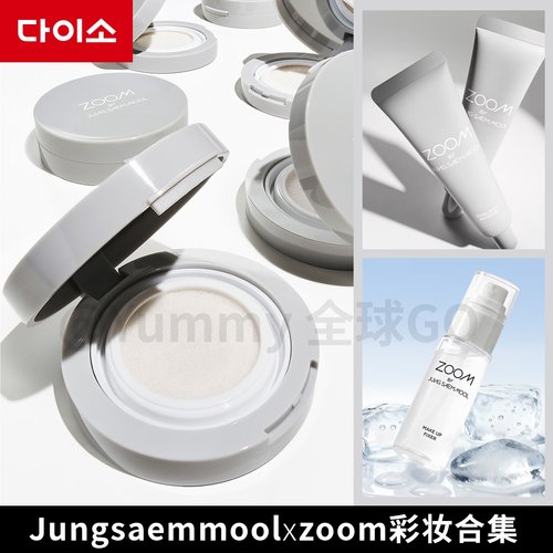 郑瑄茉zoom粉底液气垫贴合焕亮