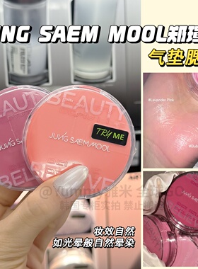 韩国jungsa气垫腮红提亮肤色