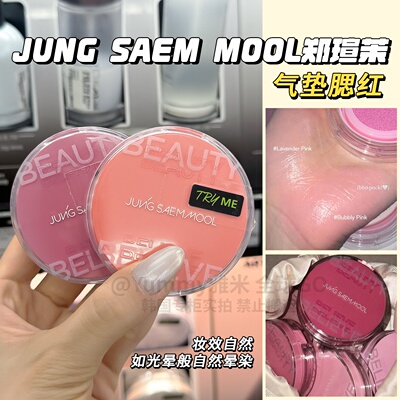 韩国jungsa气垫腮红提亮肤色