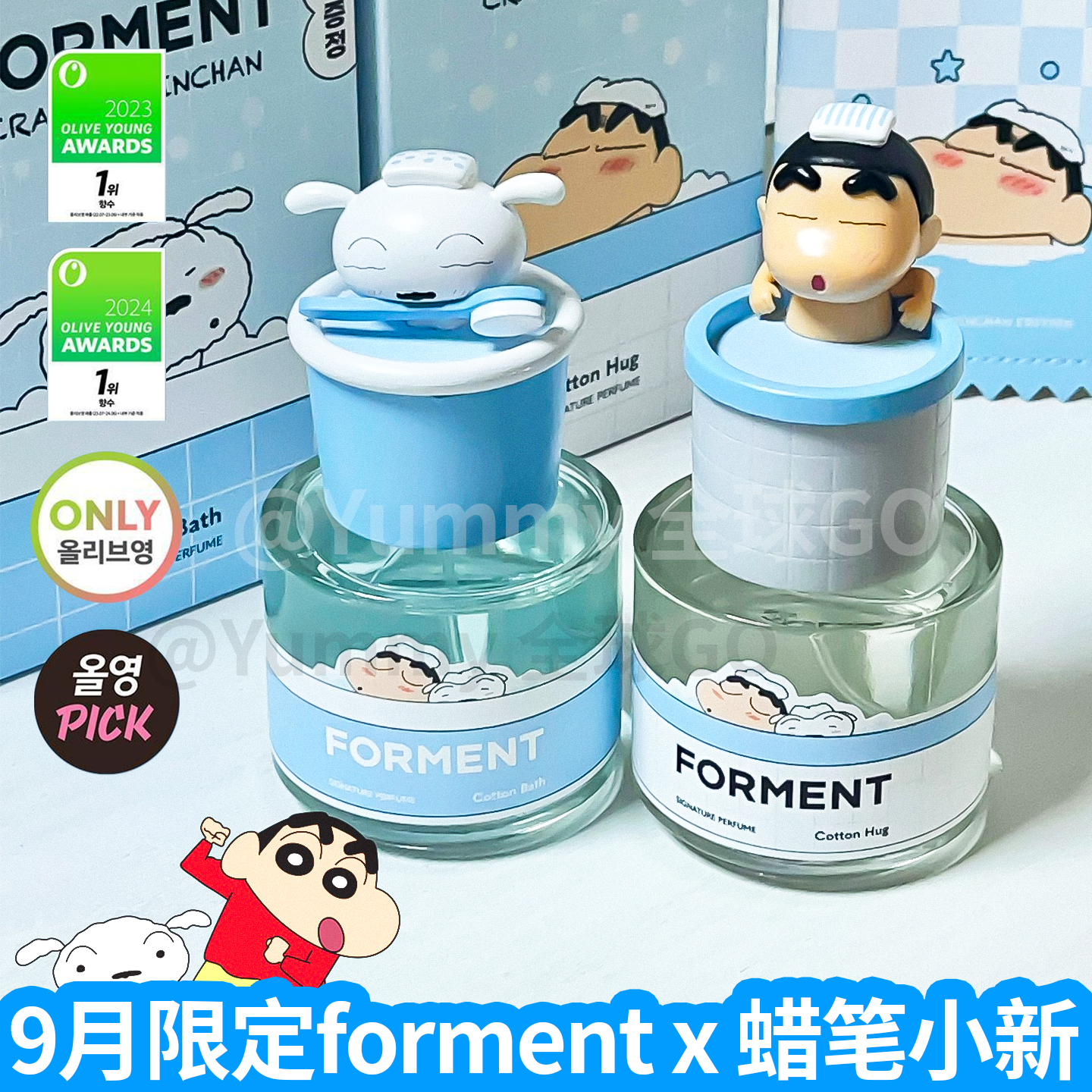 韩国forment香水蜡笔小新联名