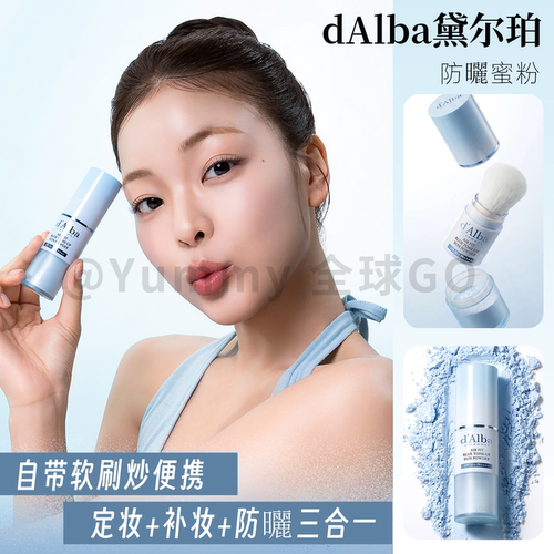 黛尔珀防曬定妆补妆三合一蜜粉