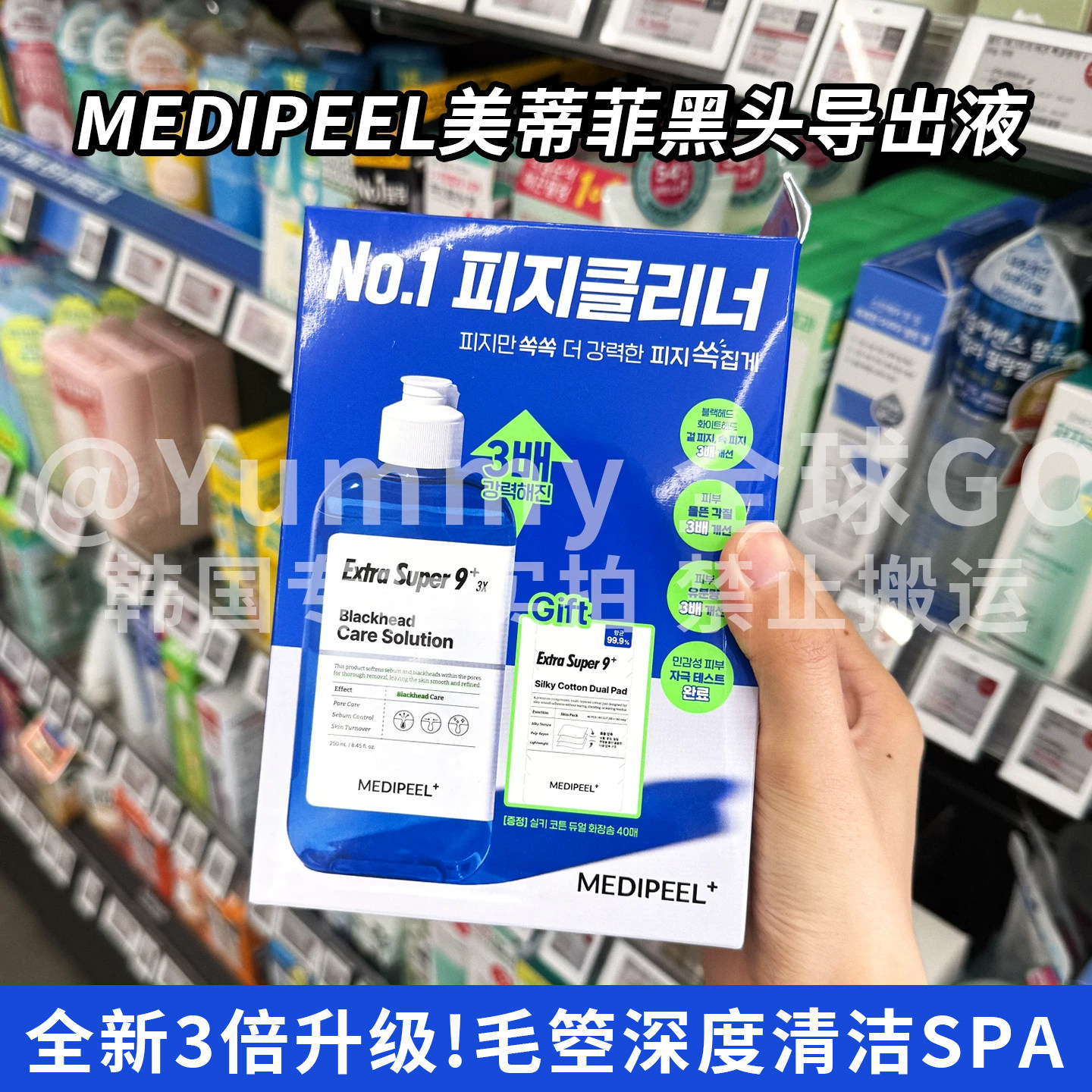 韩国MEDIPEEL美蒂菲黑头导出液