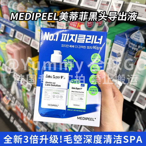 韩国MEDIPEEL美蒂菲黑头导出液