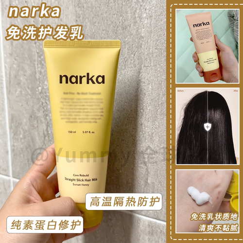 narka免洗护发乳带梳顺滑直发