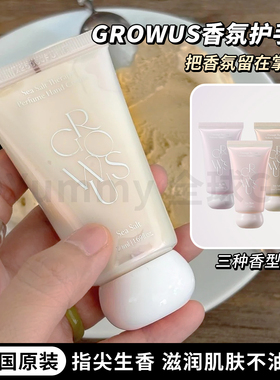 韩国GROWUS戈洛丝香氛护手霜补水留香香氛手部提亮丝滑不粘腻秋冬