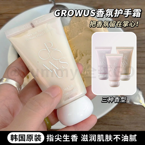 韩国GROWUS戈洛丝香氛护手霜