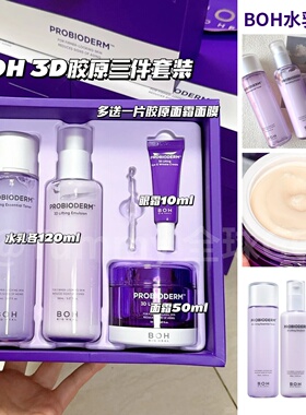 BOH水乳套盒补水K老弹力紧致14天水光弹润韩国进口