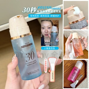 小詹同款 韩国menokin30秒快速焕肤肌肤水光泡沫泡泡面膜爽肤水