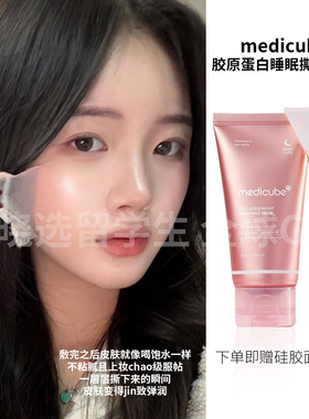 韩国medicube美蒂秋芙胶原蛋白睡眠撕拉面膜水光补水保湿紧致弹润