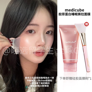 韩国medicube美蒂秋芙胶原蛋白睡眠撕拉面膜水光补水保湿紧致弹润
