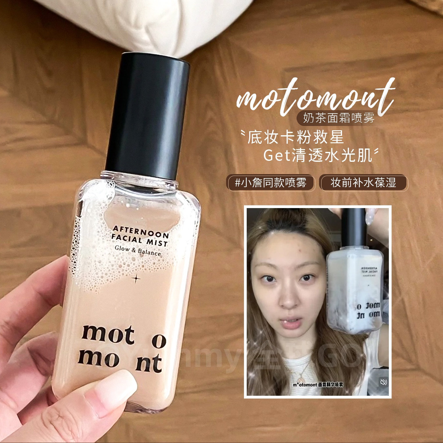 韩国motomont奶茶面霜喷雾妆前打底补水保湿修护亢氧化防暗沉脱妆