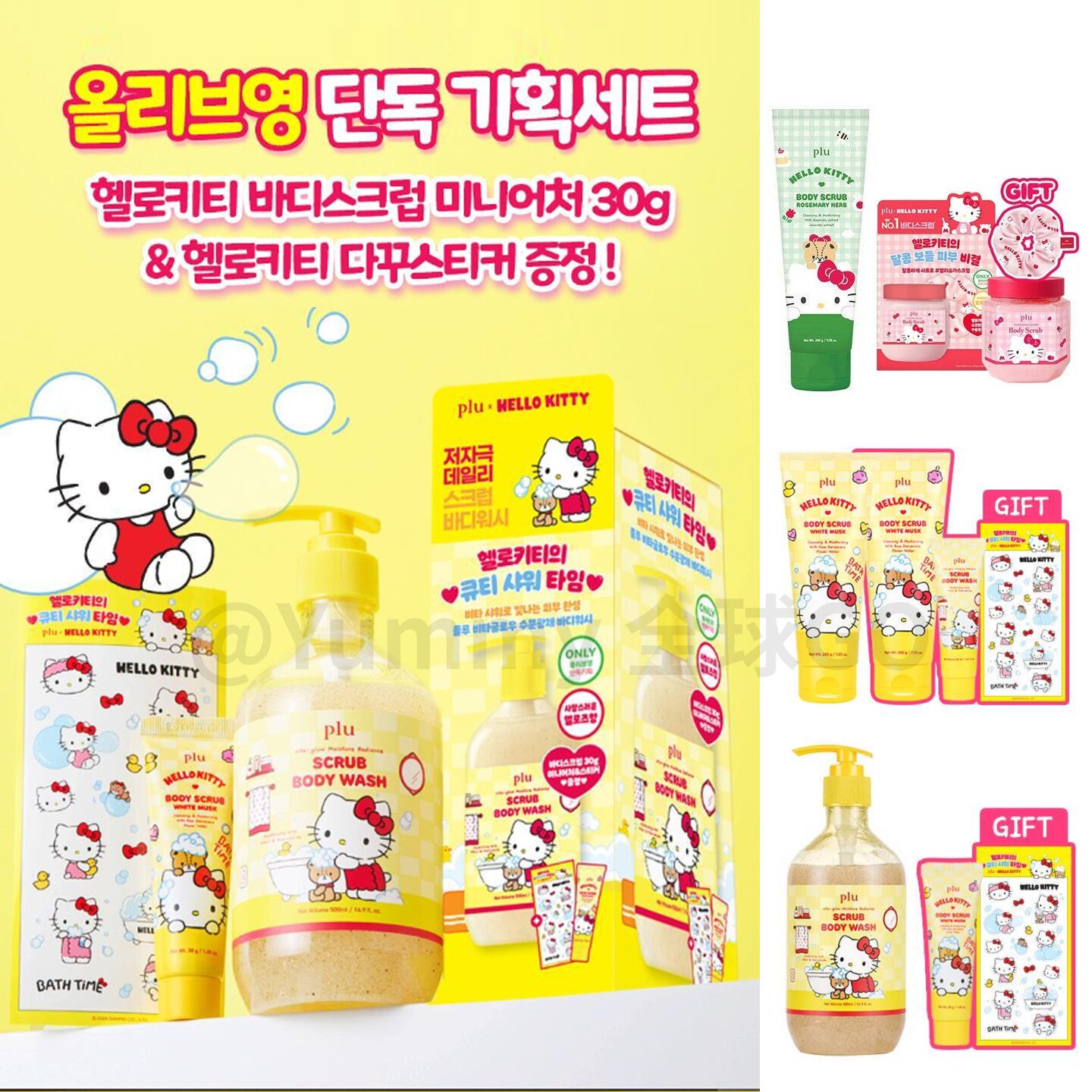 韩国plu&kitty联名新品身体磨砂沐浴露 磨砂膏嫩滑肌肤沐浴