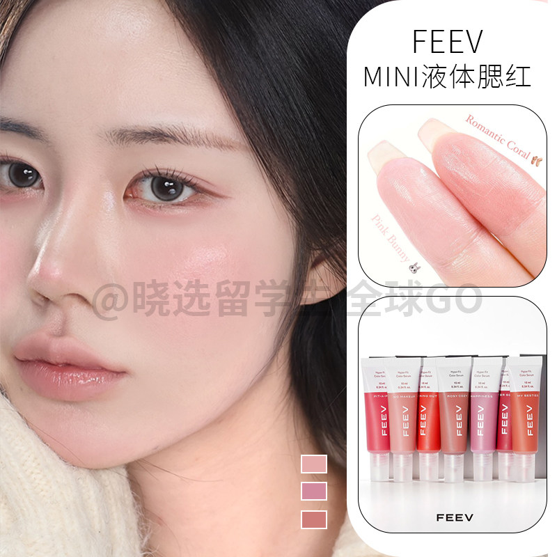 FEEVmini液体腮红红提亮气色10ml