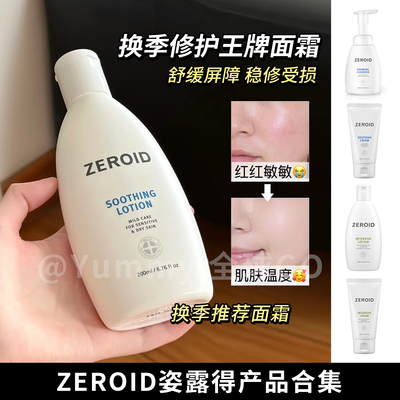 韩国zeroid面霜慕斯泡沫洁面
