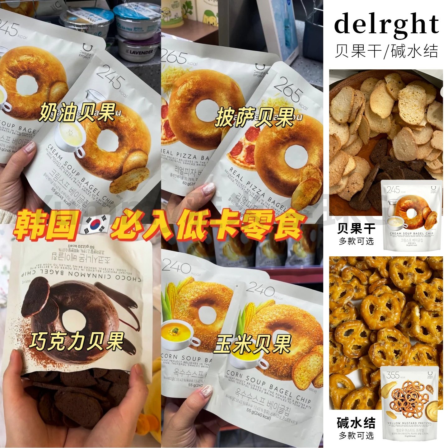 韩国oliveyoung贝果干脆片