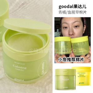 goodal果达儿鱼腥草镇静舒缓