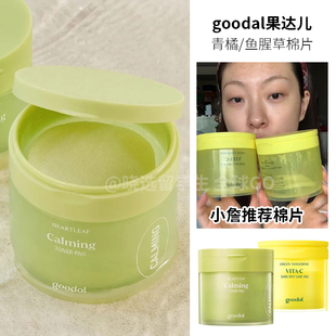 韩国goodal果达儿鱼腥草青橘VC棉片敏肌镇静舒缓保湿补水湿敷70片