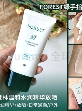 绿手指温和提亮防晒霜SPF50+