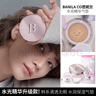 韩国banilaco升级款气垫白松露白粉色水光滋润养肤遮瑕轻薄持妆
