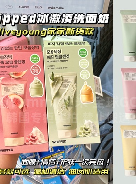 韩国whipped洗面奶洁面面膜二合一磨砂膏无花果保湿茶树清洁提亮
