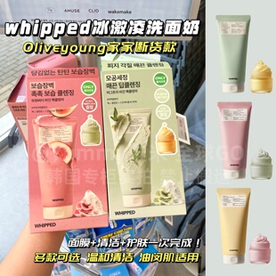 韩国whipped洗面奶洁面面膜二合一磨砂膏无花果保湿茶树清洁提亮