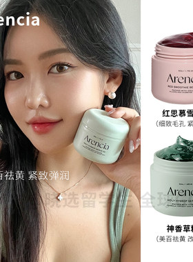 Arencia精华去黄提亮紧致舒缓