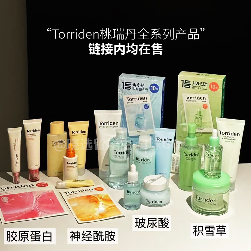 韩国Torriden桃瑞丹精华玻尿酸补水面膜爽肤水积雪草面霜洗面奶
