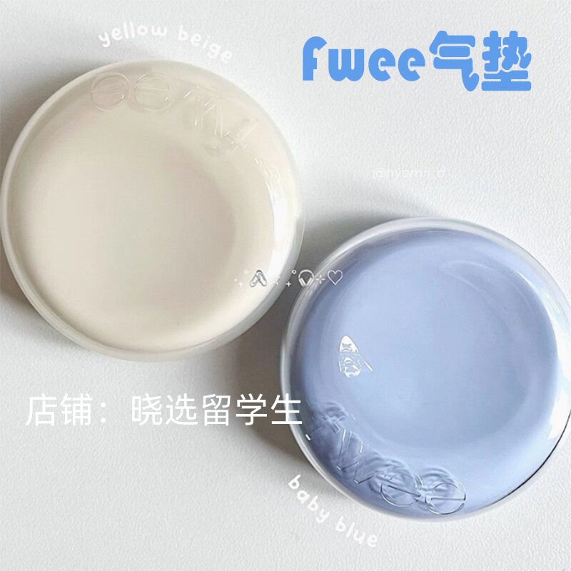 韩国新品Fwee气垫保湿水润服帖Cushion glass细腻水光遮瑕粉底液,彩妆/香水/美妆工具,气垫,淘宝优惠券,粉丝福利购,淘宝优惠卷