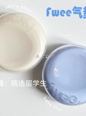 韩国新品Fwee气垫保湿水润服帖Cushion glass细腻水光遮瑕粉底液