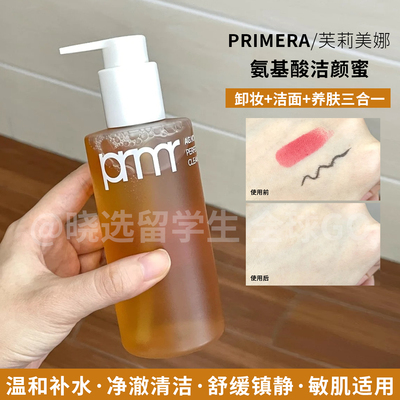 PRIMERA氨基酸净澈泡沫洁颜蜜