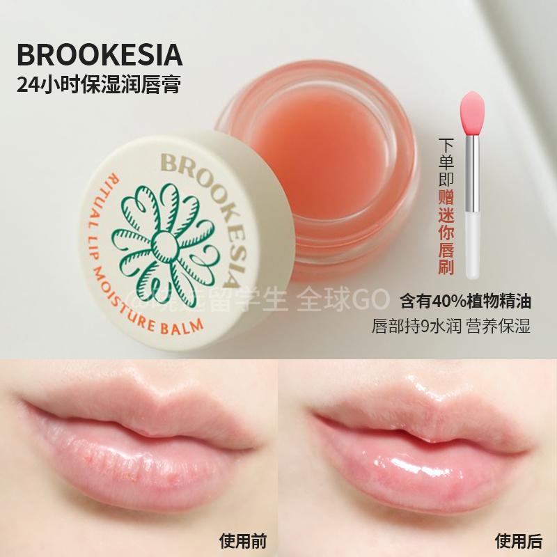 Brookesia果冻唇膜滋润淡化唇纹