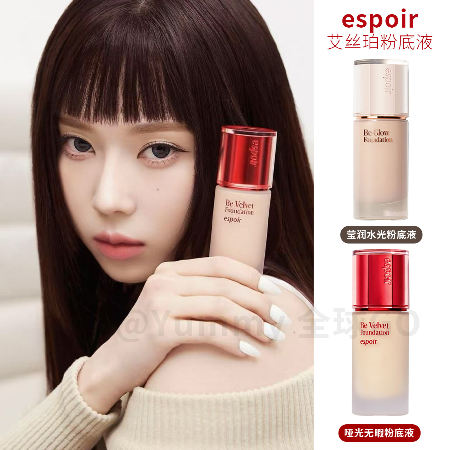 韩国espoir艾丝珀粉底液