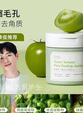 韩国SUNGBOON绿番茄棉片爽肤水收缩毛孔改善粗大控油去角质清洁