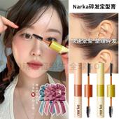 韩国narka碎发神器整理发型双头定型液膏护发胎毛刘海湿发造型