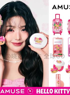 Amuse限定黑皮hello Kitty联名小卡唇颊两用素颜霜气垫唇釉腮红