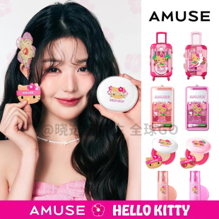 Amuse限定黑皮hello Kitty联名小卡唇颊两用素颜霜气垫唇釉腮红
