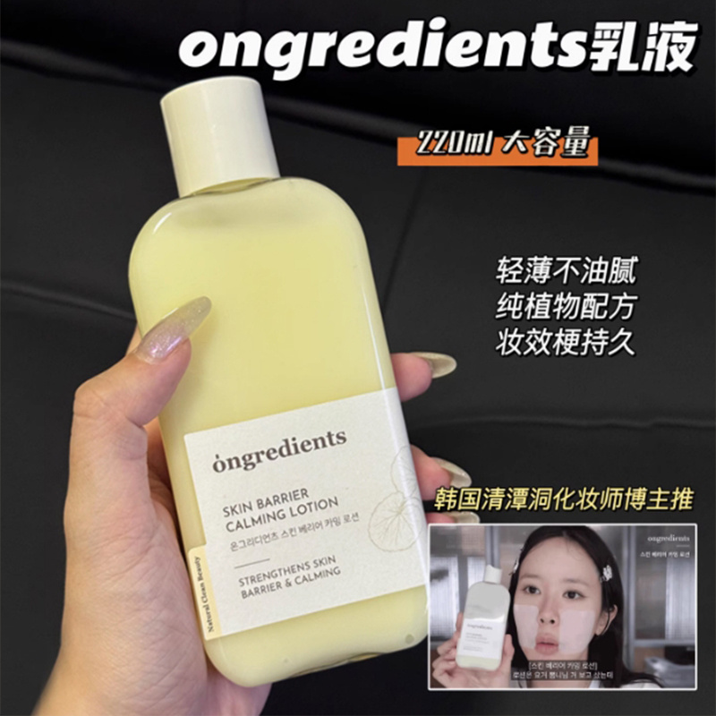 韩国on成分党保湿舒缓爽肤水
